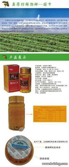 云南高原的饋贈 探尋麗江云益瑪卡與天然種植瑪咖精片